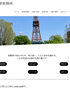 大通法律事務所