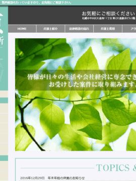 中原法律事務所