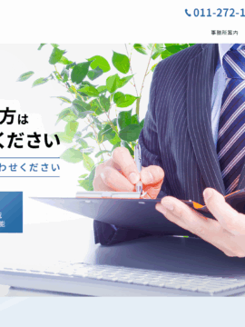 斉田顕彰法律事務所