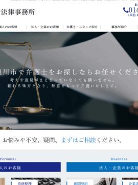 弁護士法人 千葉総合法律事務所