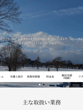 深川総合法律事務所