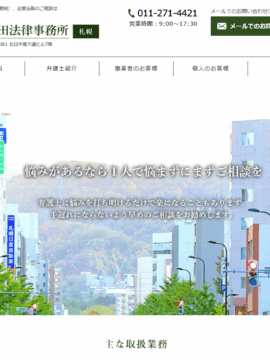 西川・太田法律事務所