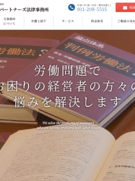 リーガル・パートナーズ法律事務所