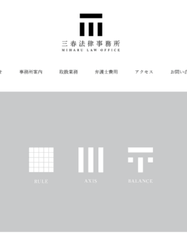 三春法律事務所