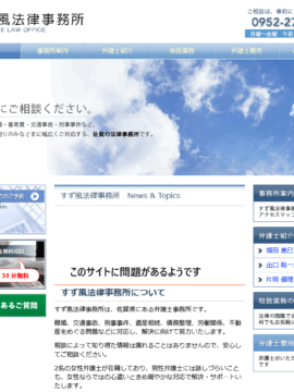 すず風法律事務所