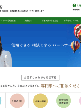 団野法律事務所