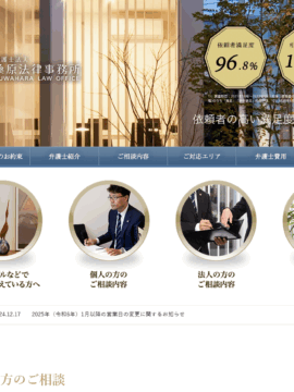 弁護士法人 桑原法律事務所