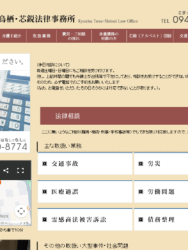 九州鳥栖・芯鋭法律事務所