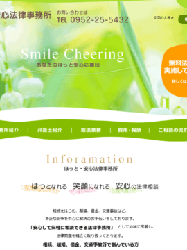 ほっと・安心法律事務所