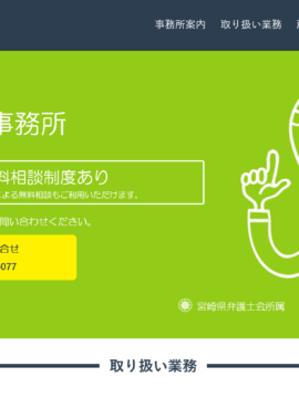 弁護士法人 西田法律事務所