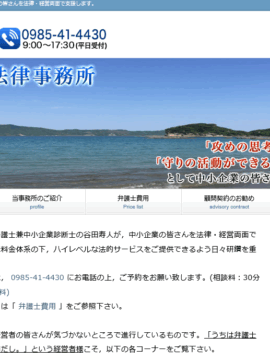 谷田経営法律事務所
