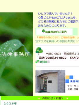 宮崎中央法律事務所