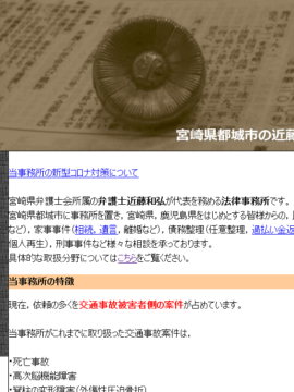 近藤和弘法律事務所