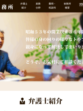 五島法律事務所