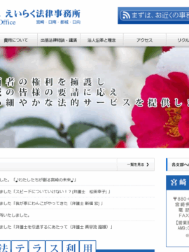 弁護士法人 えいらく法律事務所
