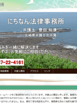 にちなん法律事務所