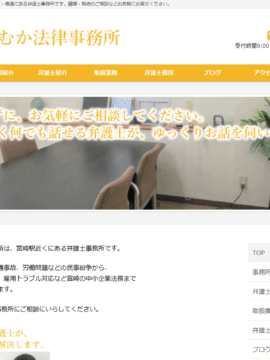 弁護士法人ひむか法律事務所