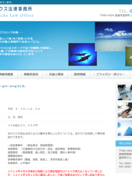 マリンバックス法律事務所