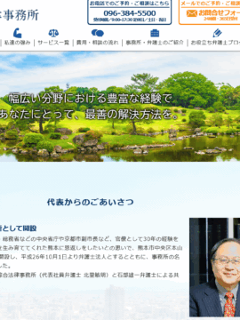 北里綜合法律事務所