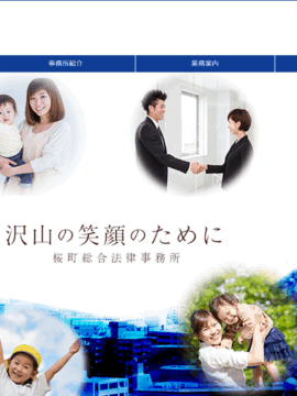 桜町総合法律事務所