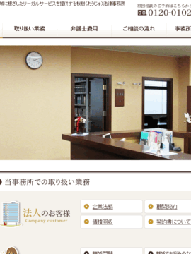 桜樹法律事務所