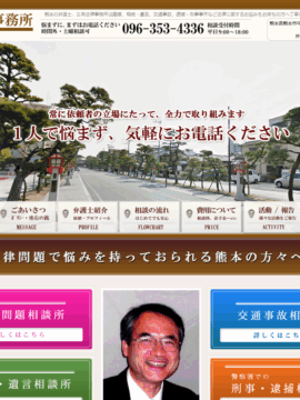 三角法律事務所