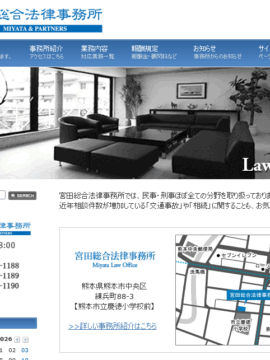 宮田総合法律事務所