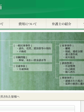 玉名法律事務所