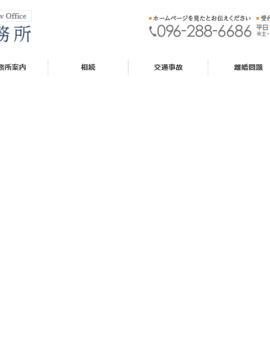 今村法律事務所