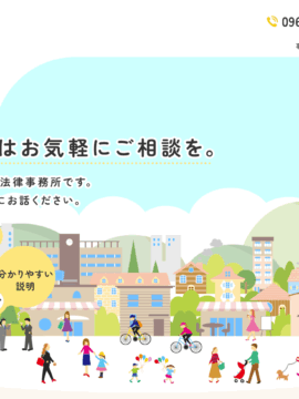 ひとよし法律事務所