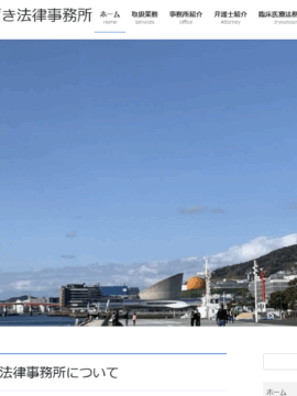 弁護士法人ふくざき法律事務所