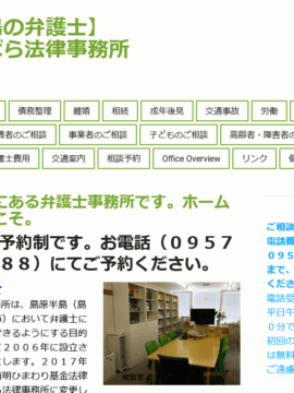 有明しまばら法律事務所