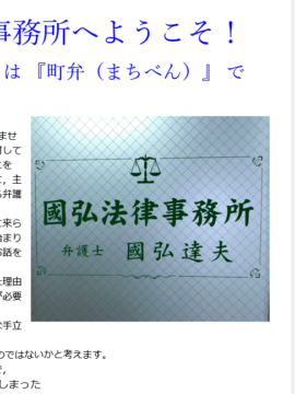 國弘法律事務所