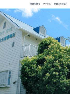 弁護士法人 諫早総合法律事務所