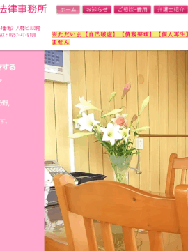 大村さくら法律事務所