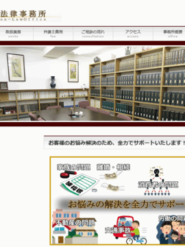 大同門法律事務所