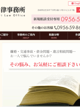 竹口・堀法律事務所