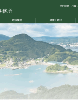 中嶋英博法律事務所