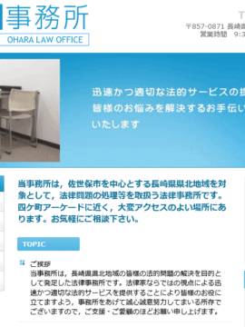 小原法律事務所