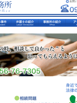 丸山法律事務所