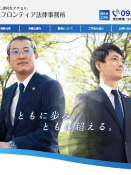 佐世保フロンティア法律事務所