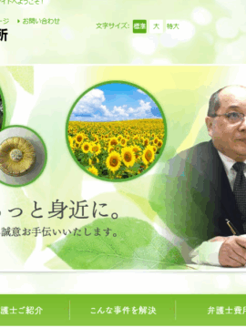 弁護士法人 優 わかば法律事務所