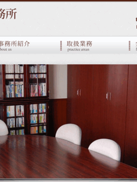 萬年総合法律事務所