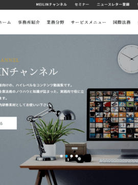 弁護士法人 明倫国際法律事務所