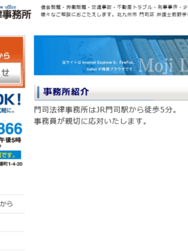門司法律事務所