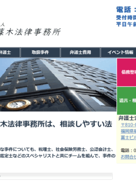 弁護士法人 翼・篠木法律事務所