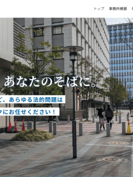 弁護士法人九州リーガル・クリニック法律事務所