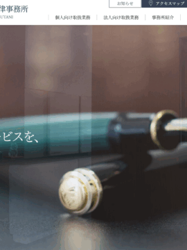 北古賀・舛谷法律事務所