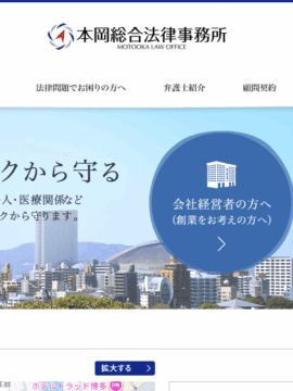 本岡総合法律事務所