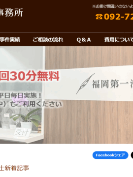福岡第一法律事務所